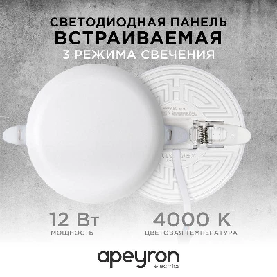 Панель светодиодная встр. 3 реж. свечения 12Вт(8Вт+4Вт) 230В 1020лм 4000К d120х21мм круг Apeyron 06-104