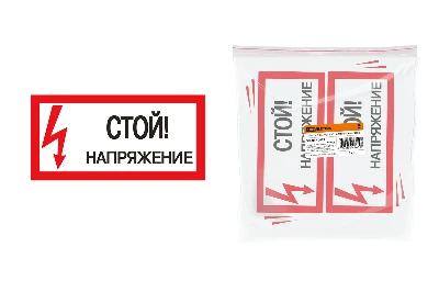 Плакат 200х100мм "Стой. Напряжение" TDM