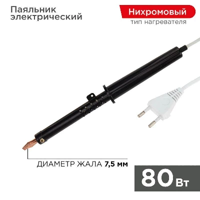 Паяльник ЭПСН 80Вт 230В пластик. ручка Rexant 12-0280-1