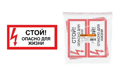 Знак "Стой! Опасно для жизни!" 200х100мм TDM