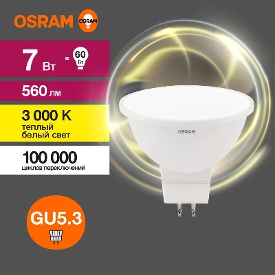 Лампа светодиодная LED G3 Value LVMR1660 7SW/830 7Вт софит матовая 3000К тепл. бел. GU5.3 560лм 230В 10х1 RU OSRAM 4058075582781