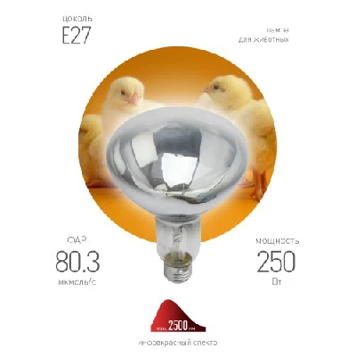 Излучатель тепловой (лампа инфракрасная) ИКЗ 220-250 R127 250Вт E27 для обогрева животных и освещения КЭЛЗ Б0055440