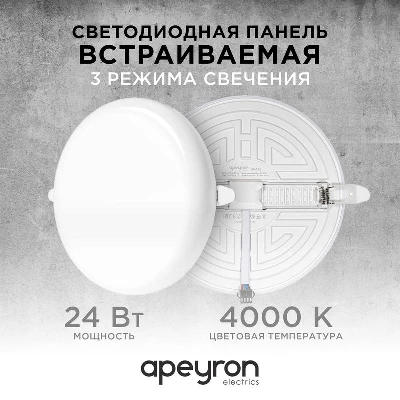 Панель светодиодная встр. 3 реж. свечения 24Вт(18Вт+6Вт) 230В 2040лм 4000К d170х21мм круг Apeyron 06-108