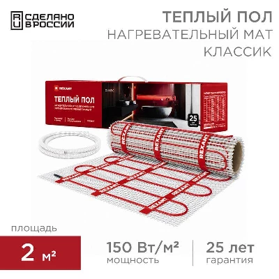 Комплект "Теплый пол" (мат) двухжил. 300Вт 0.5х4м 2кв.м Classic RNX-2-300 с экраном Rexant 51-0504-2
