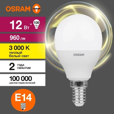 Лампа светодиодная LED G3 Value P 12Вт шар матовая 3000К тепл. бел. E14 960лм P пластик 220-240В (замена 100Вт) OSRAM 4099854308932