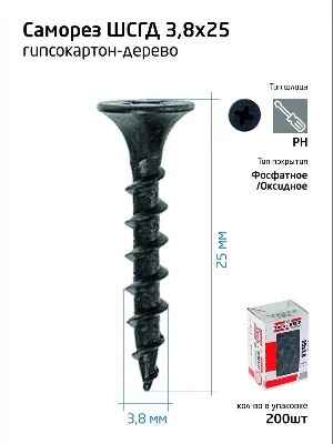 Саморез гипсокартон-дерево 3.8х25 (коробка) (уп.200шт) Zitar 102120