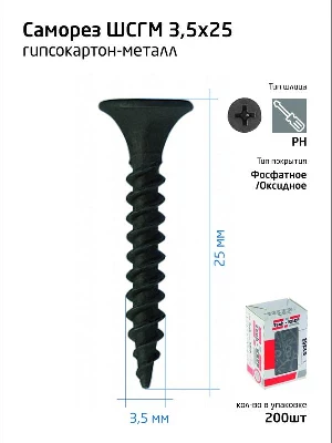 Саморез гипсокартон-металл 3.5х25 (коробка) (уп.200шт) Tech-Krep/Zitar 102129