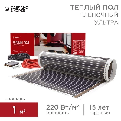 Комплект "Теплый пол" (пленка) Ultra RXM 220-0.5-1 (220Вт/0.5х2м/S обогрева: 1кв.м) Rexant 51-0501-4