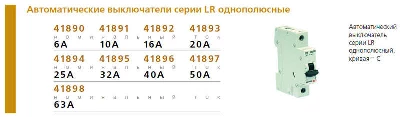 Выключатель автоматический модульный 1п C 40А 6кА LR Leg 604809