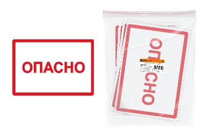 Символ "Опасно" 210х297мм TDM