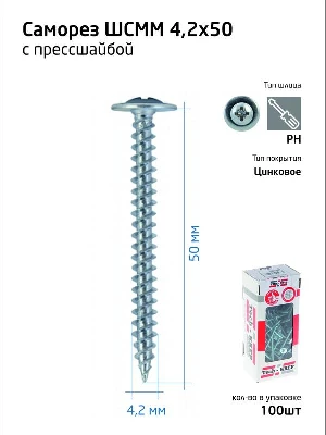 Саморез усиленный для тонкого метал. листа 4.2х50 (коробка) (уп.100шт) Zitar 102144