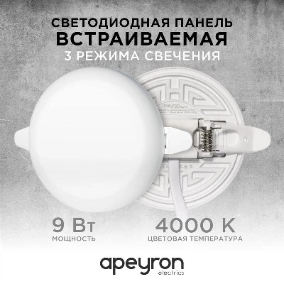 Панель светодиодная встр. 3 реж. свечения 9Вт(6Вт+3Вт) 230В 770лм 4000К d90х21мм круг Apeyron 06-101