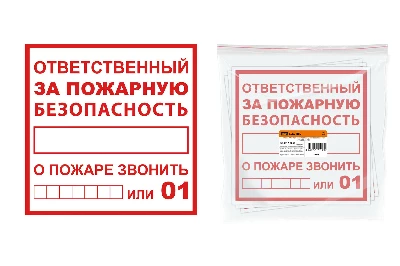 Плакат "Ответственный за пожарную безопасность" 200х200мм TDM