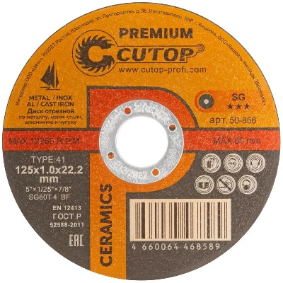 Диск отрезной по металлу нерж. стали и чугуну КЕРАМИК ПРЕМИУМ/CERAMICS Premium T41-125х1.0х22.2мм Cutop 50-858