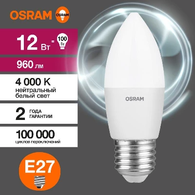 Лампа светодиодная LED G3 Value B 12Вт свеча матовая 4000К нейтр. бел. E27 960лм B пластик 220-240В (замена 100Вт) OSRAM 4099854308789
