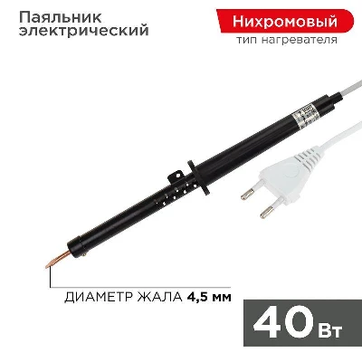 Паяльник 230В 40Вт пластиковая ручка ЭПСН (Россия) Rexant 12-0240-1