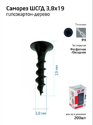 Саморез гипсокартон-дерево 3.8х19 (коробка) (уп.200шт) Tech-Krep/Zitar 102119