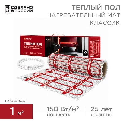 Комплект "Теплый пол" (мат) двухжил. 150Вт 0.5х2м 1кв.м Classic RNX-1-150 с экраном Rexant 51-0502-2