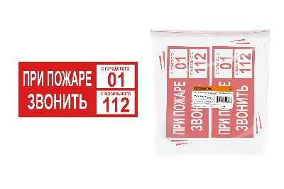 Плакат "При пожаре звонить 01" 200х100мм TDM