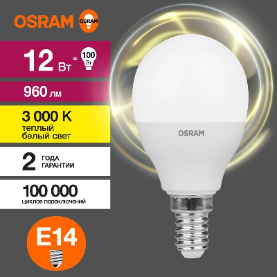 Лампа светодиодная LED G3 Value P 12Вт шар матовая 3000К тепл. бел. E14 960лм P пластик 220-240В (замена 100Вт) OSRAM 4099854308932