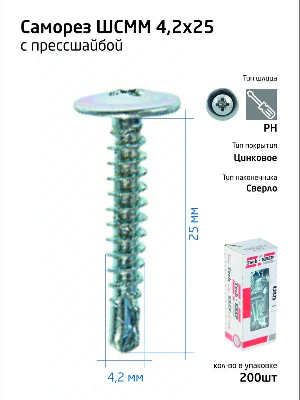 Саморез усиленный для тонкого метал. листа со сверлом 4.2х25 (коробка) (уп.200шт) Tech-Krep PRO/Zitar 102151