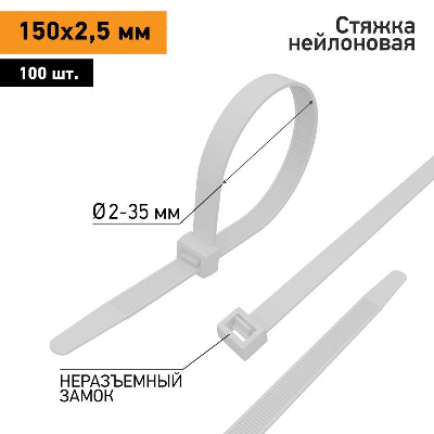 Хомут кабельный 2.5х150 нейл. бел. (уп.100шт) PROCONNECT 57-0150
