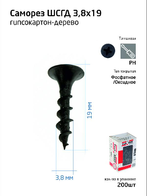 Саморез гипсокартон-дерево 3.8х19 (коробка) (уп.200шт) Tech-Krep/Zitar 102119